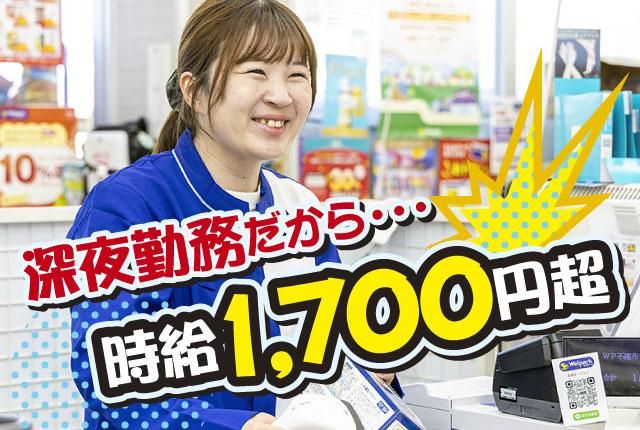 ウェルパーク　日野神明店のアルバイト・バイト求人情報-41