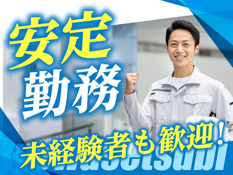 株式会社協和設備の求人・転職情報