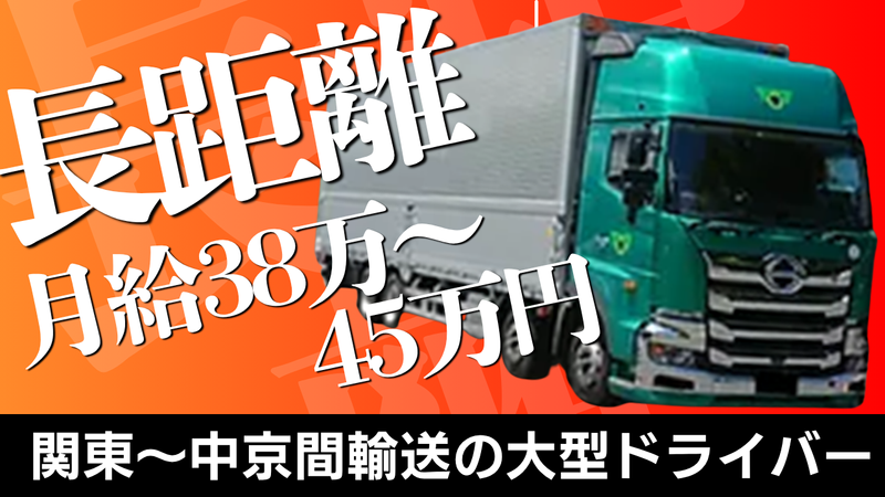 三協運輸株式会社の求人・転職情報