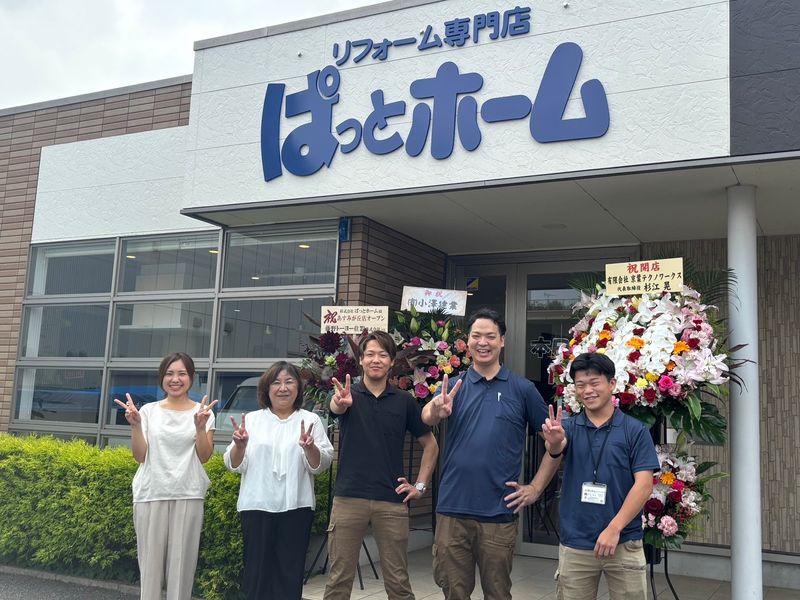 株式会社ぱっとホームの求人・転職情報