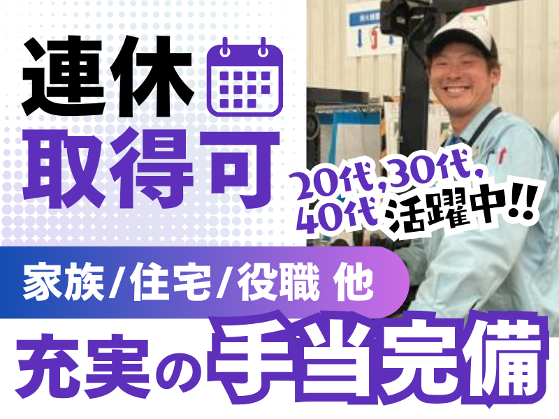 吉川運輸株式会社　長岡京営業所のアルバイト・バイト求人情報-02