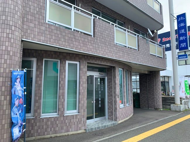 北海道新聞社販売局-0013の求人・転職情報
