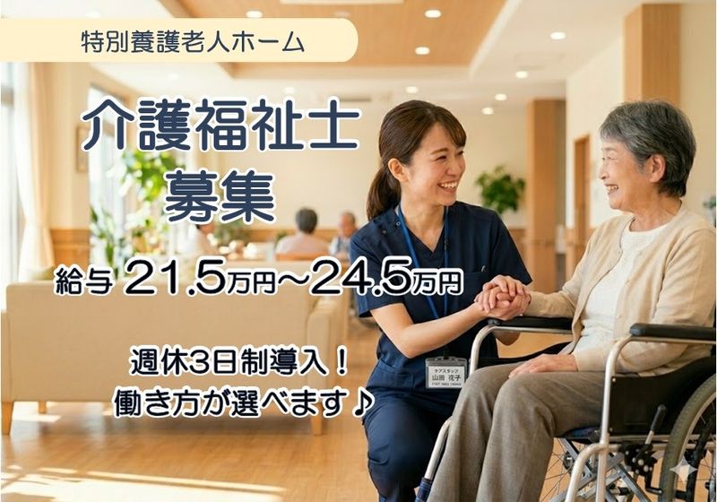 社会福祉法人　ウィンズライフの求人・転職情報