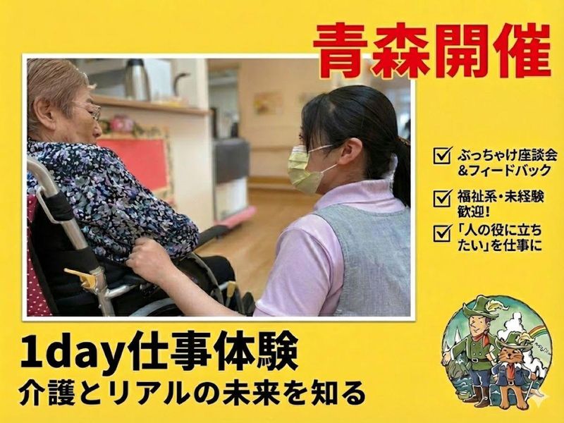 【28卒/三沢】2時間完結!NGなし座談会で知る福祉のリアル