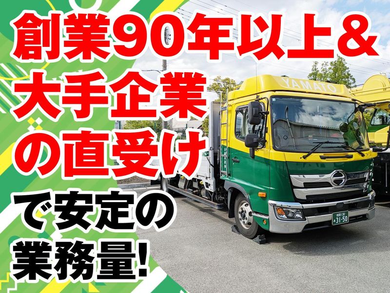 大和運送株式会社のアルバイト・バイト求人情報-02