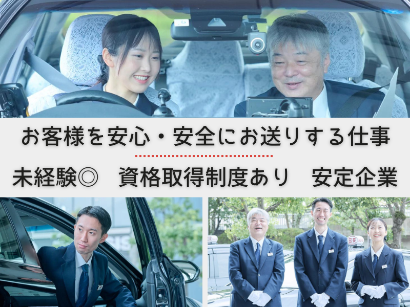 日本交通株式会社 宮津営業所