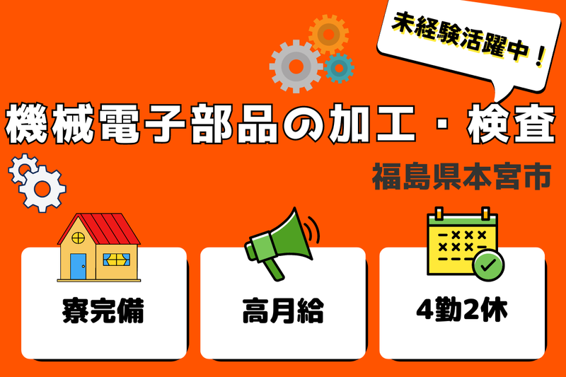 エヌエス・テック株式会社(本宮駅周辺エリアの工場)