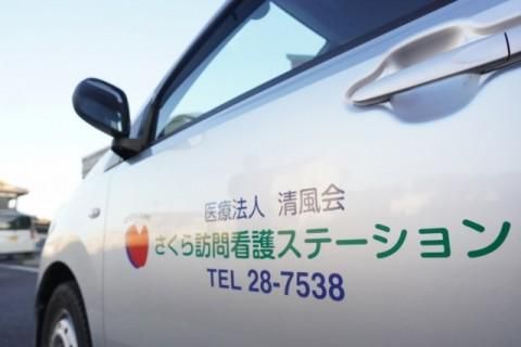 医療法人清風会の求人・転職情報
