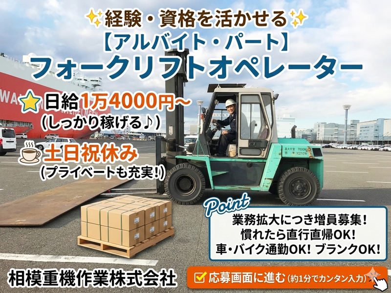 相模重機作業株式会社のアルバイト・バイト求人情報-02