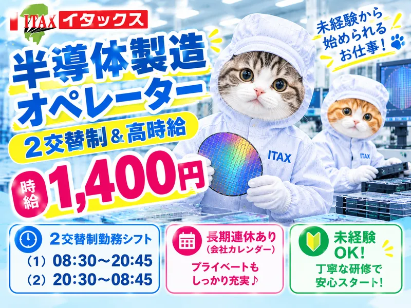 イタックス株式会社　熊本サポートオフィスのアルバイト・バイト求人情報