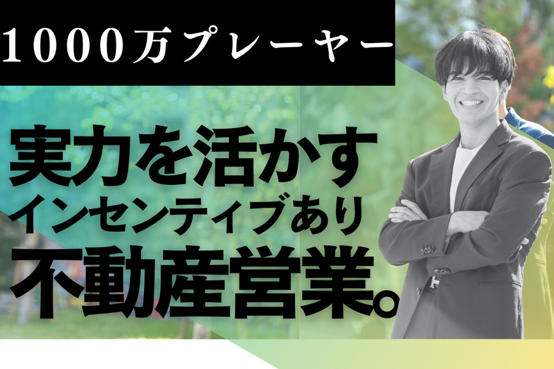 株式会社ＦＵＪＩＮＯ　ＥＳＴＡＴＥの求人・転職情報