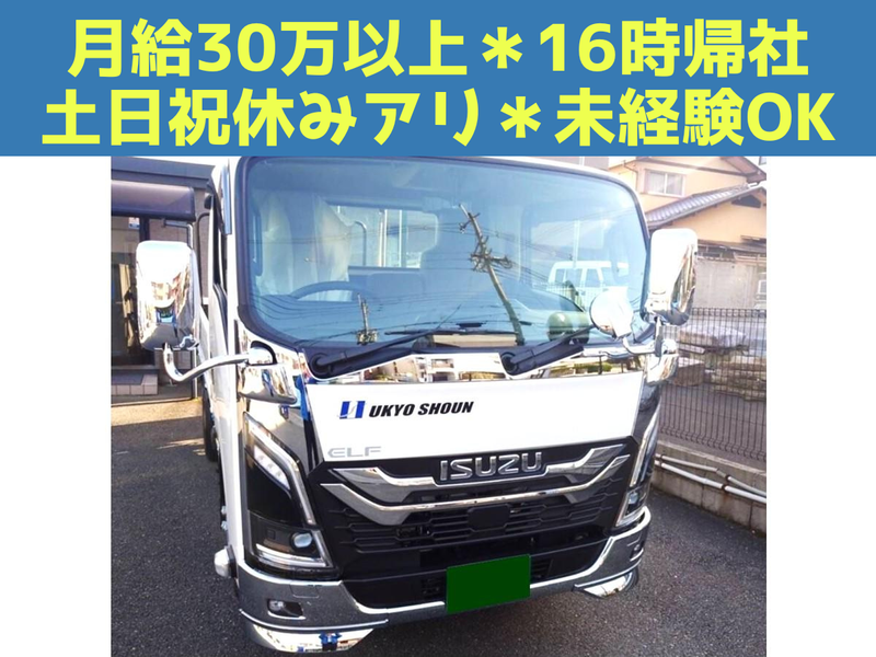 有限会社右京商運の求人・転職情報