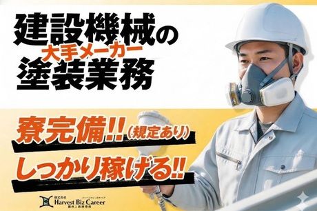 株式会社Harvest Biz Career