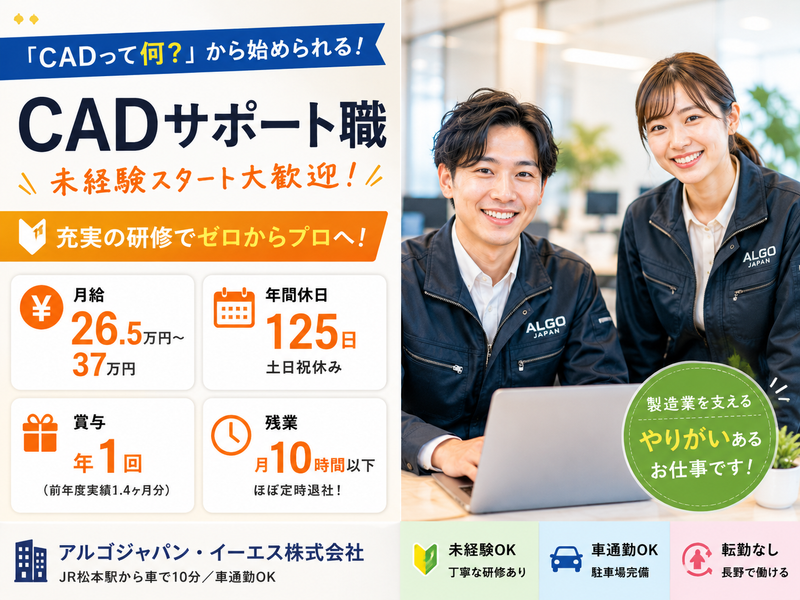 アルゴジャパン・イーエス株式会社の求人・転職情報