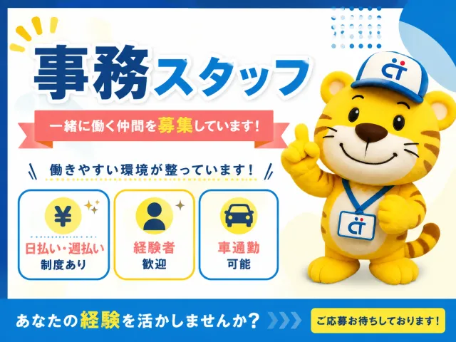 株式会社シティトラスト本店のアルバイト・バイト求人情報
