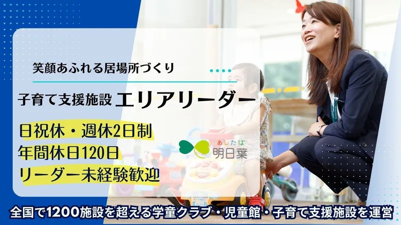 株式会社明日葉の求人・転職情報