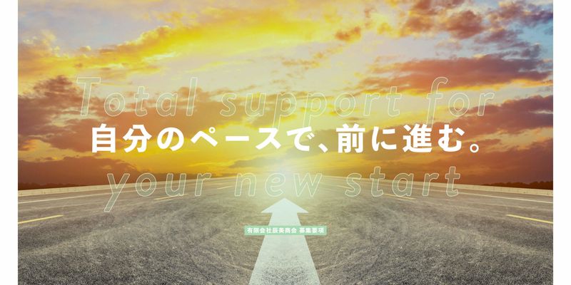有限会社辰美商会の求人・転職情報