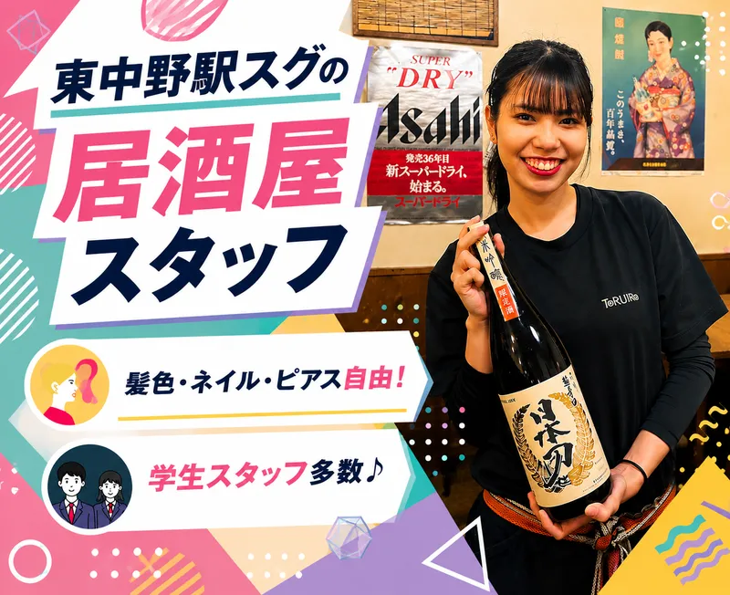 鶏ジロー東中野店のアルバイト・バイト求人情報-03
