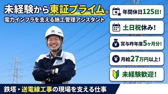 日本リーテック株式会社　電力システム本部　西日本電力支店　関西営業所の求人・転職情報