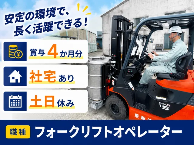 東新油脂株式会社_八潮工場の求人・転職情報