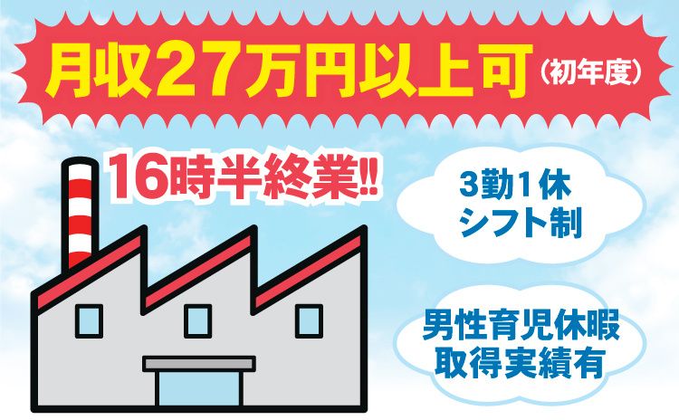 新旭産業株式会社の求人・転職情報