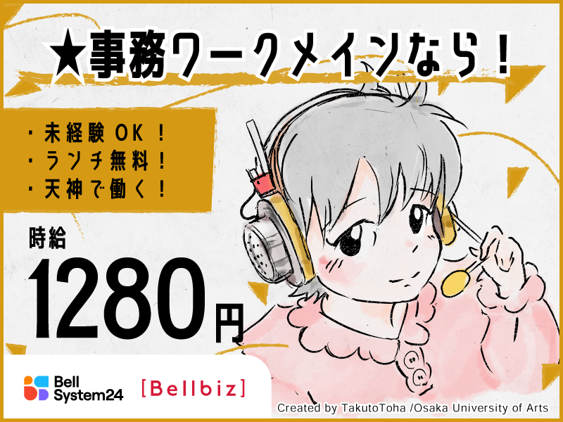 株式会社ベルシステム24の求人・転職情報