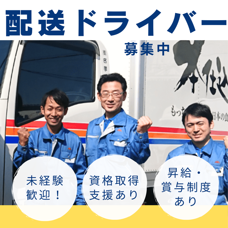 株式会社名孝高速の求人・転職情報