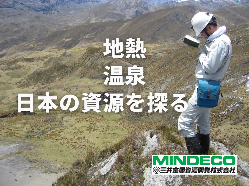 三井金属資源開発株式会社の求人・転職情報