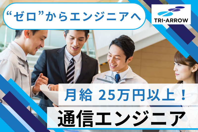 トライアロー株式会社福岡支店(TRI-ARROW)のアルバイト・バイト求人情報-01