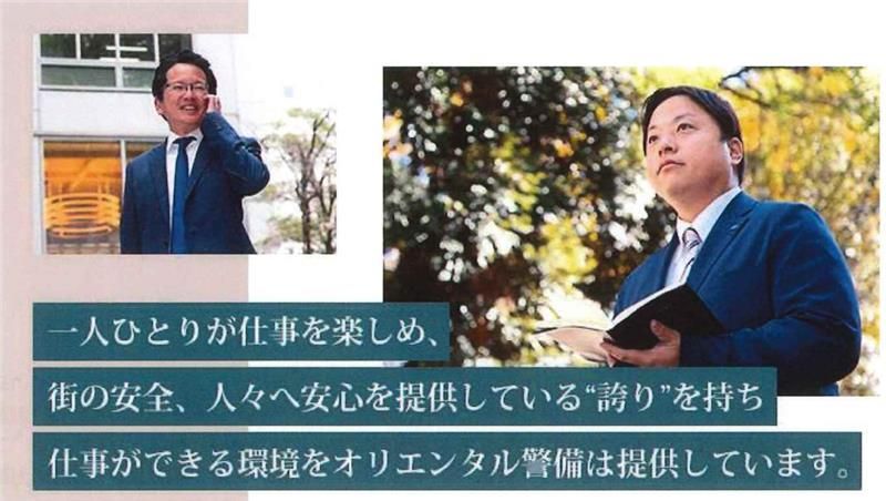 株式会社オリエンタル警備のアルバイト・バイト求人情報-04