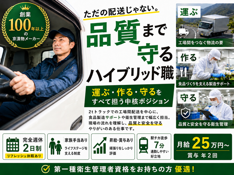 株式会社川勝總本家-0006の求人・転職情報