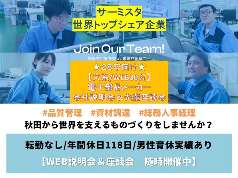 株式会社東北芝浦電子