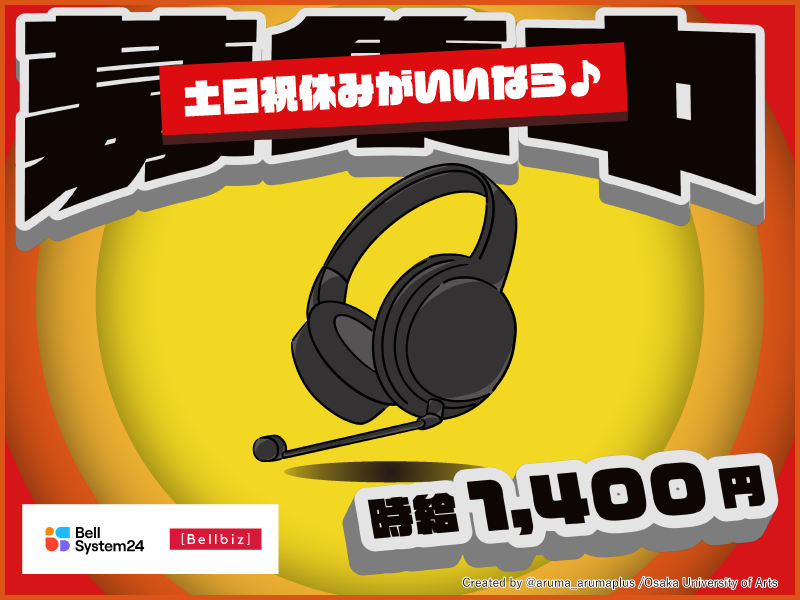 株式会社ベルシステム24の求人・転職情報