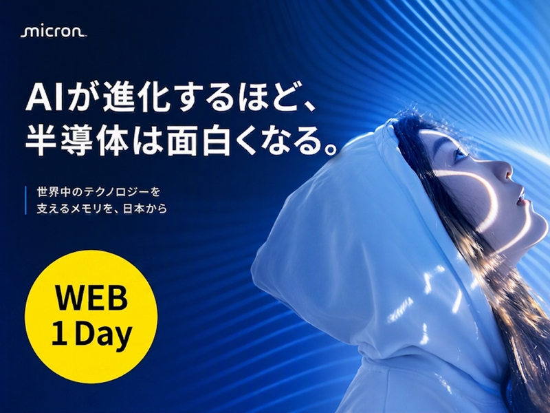 8月|データサイエンティスト|AI|1day半導体エンジニア
