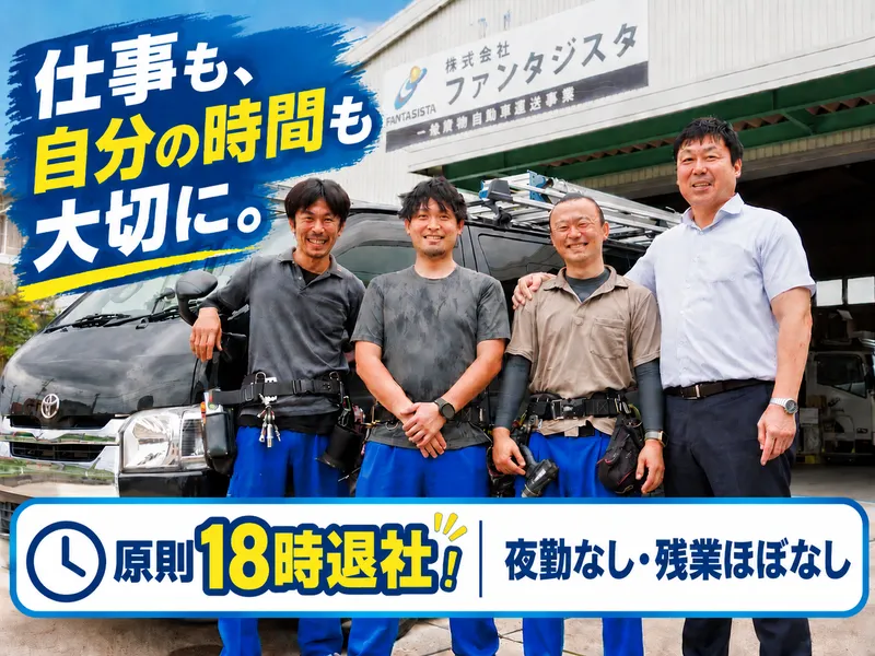 株式会社ファンタジスタの求人・転職情報