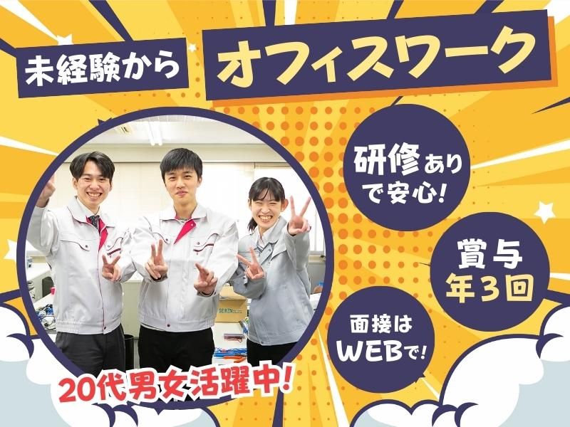 株式会社ニチギワールドの求人・転職情報