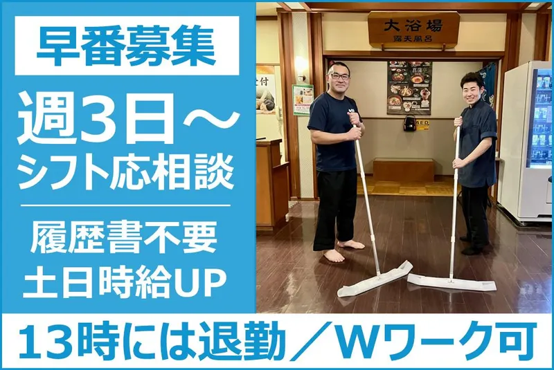 極楽湯 羽生温泉のアルバイト・バイト求人情報-03