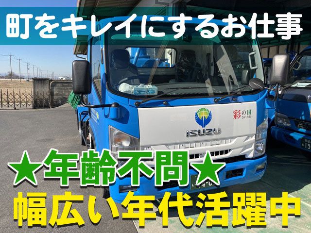 株式会社妻沼清掃社
