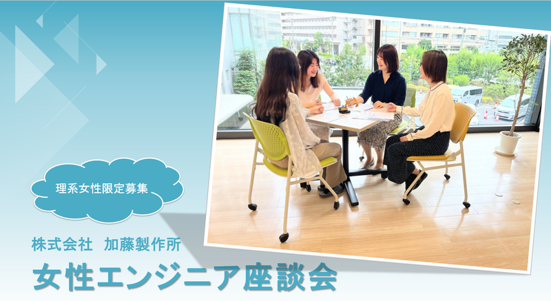 株式会社加藤製作所