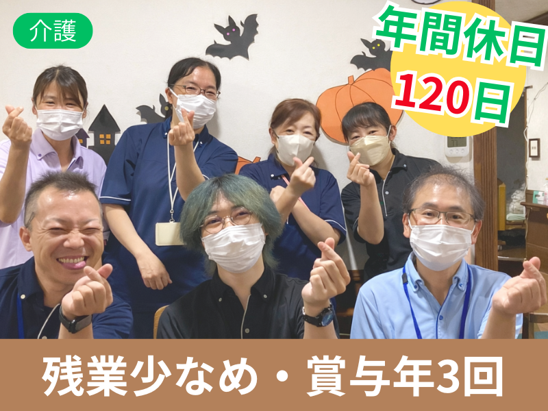 社会福祉法人みどりの里 特別養護老人ホーム笑いの家の求人・転職情報