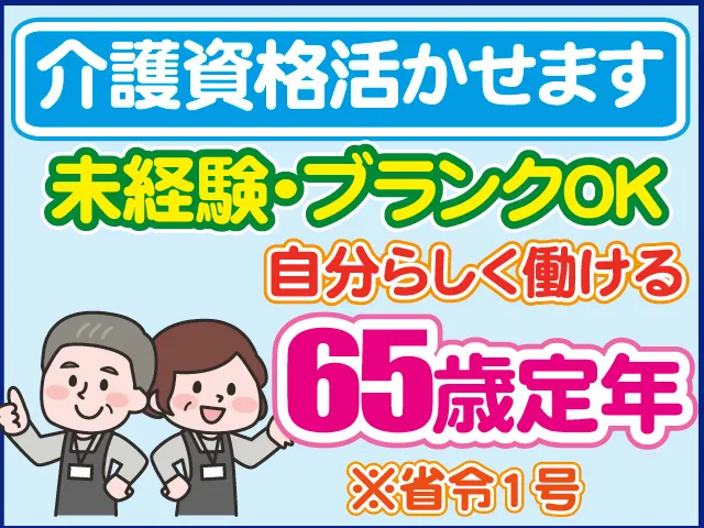 社会福祉法人黎明会の求人・転職情報