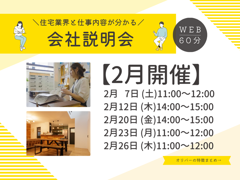 株式会社オリバー