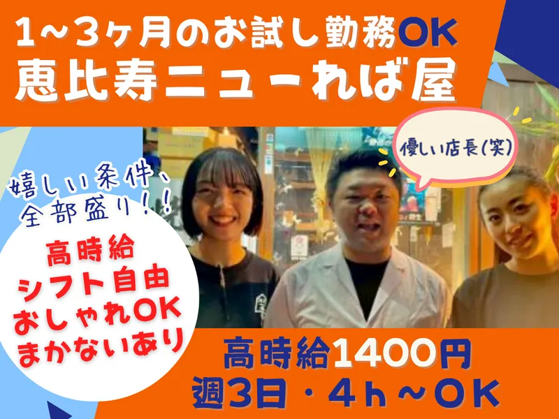 恵比寿ニューれば屋のアルバイト・バイト求人情報-11