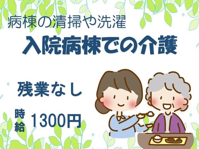 株式会社ホットスタッフ岡山の派遣求人情報