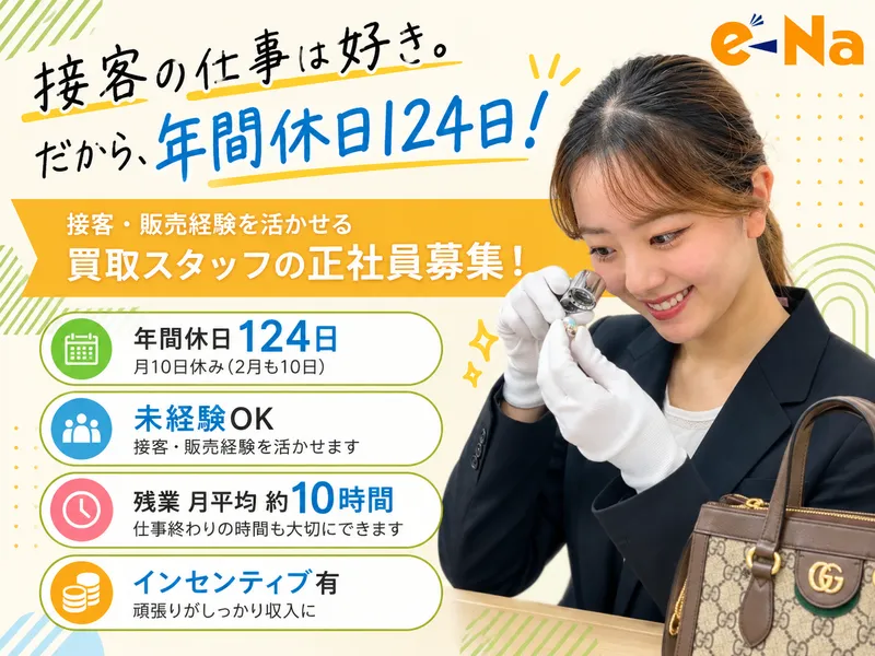 買取大吉 多治見京町店のアルバイト・バイト求人情報