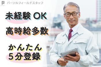 パーソルフィールドスタッフ株式会社　神奈川コーディネートセンターの求人情報