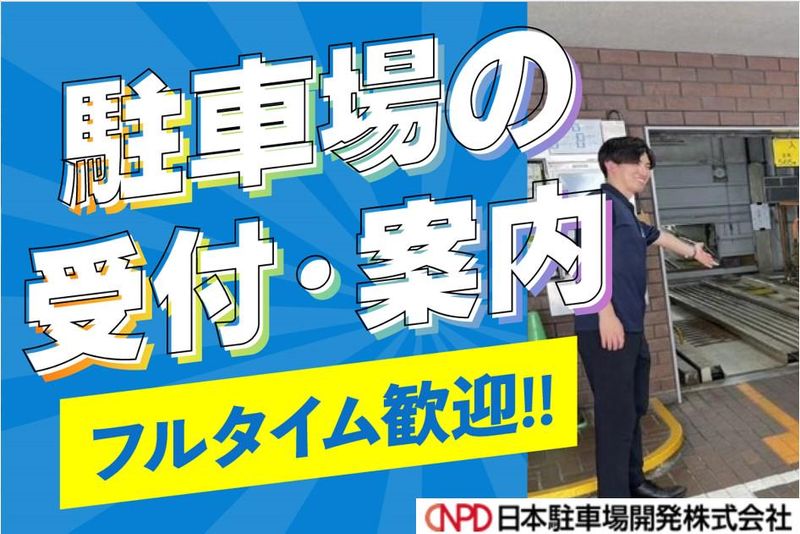 TERASO PARKINGのアルバイト・バイト求人情報-03
