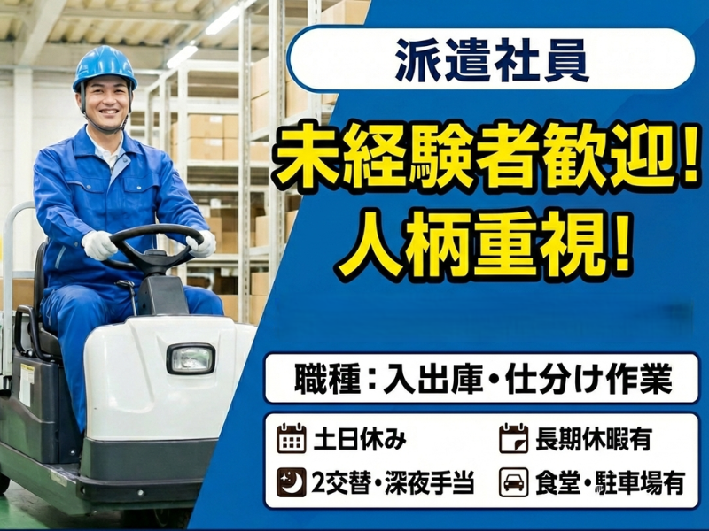 ネッカート株式会社　派遣先(1-5)