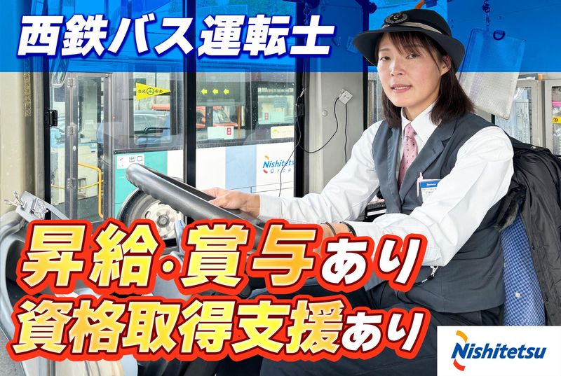 西鉄バス久留米株式会社