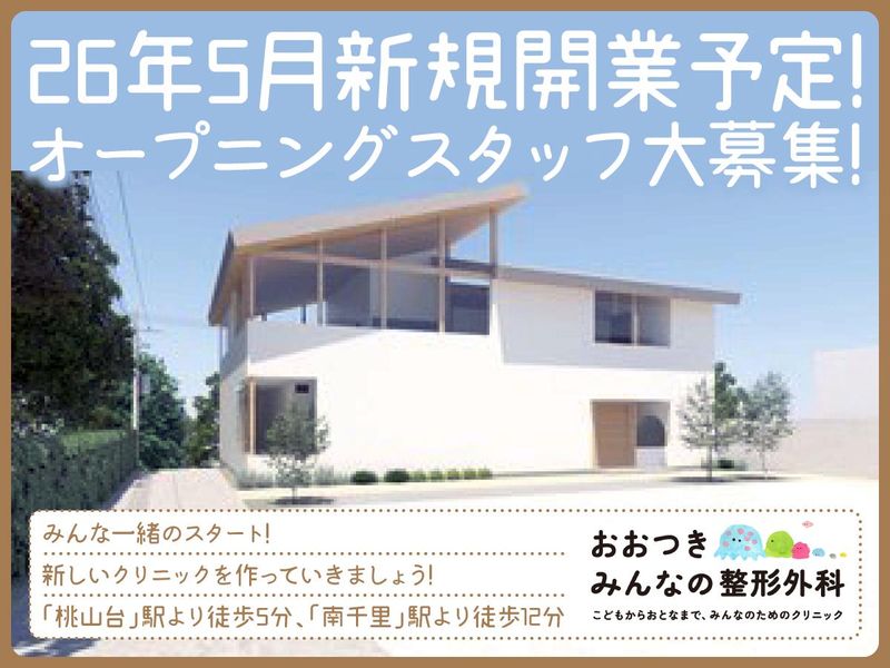 おおつきみんなの整形外科のアルバイト・バイト求人情報-02